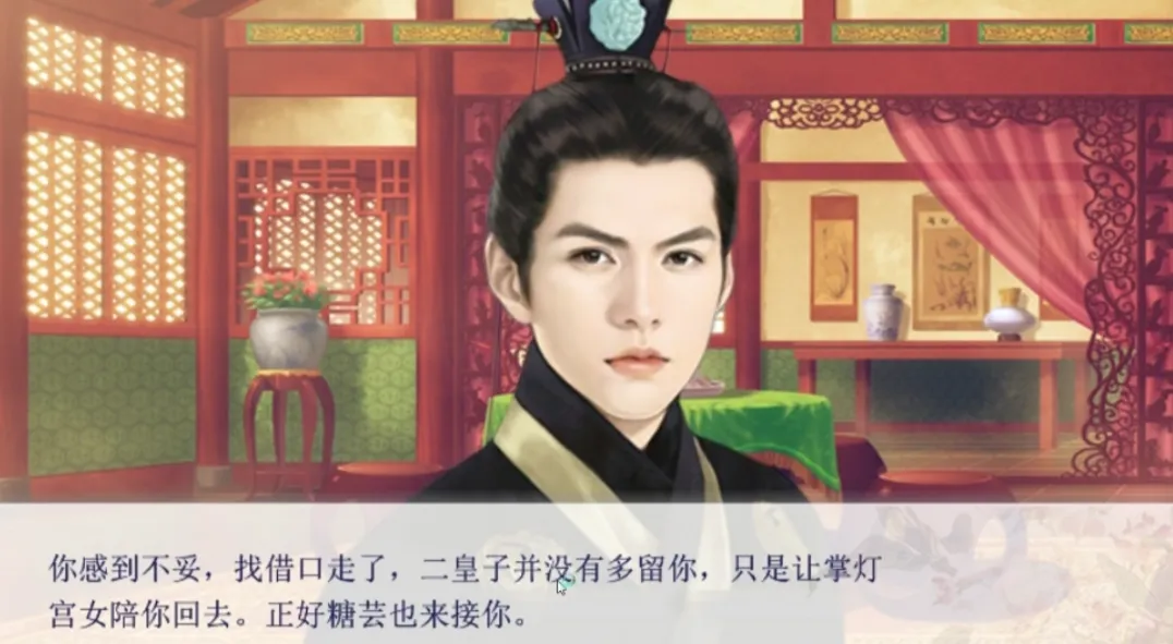 后宫三千人二皇子攻略 后宫三千人二皇子好结局怎么达成