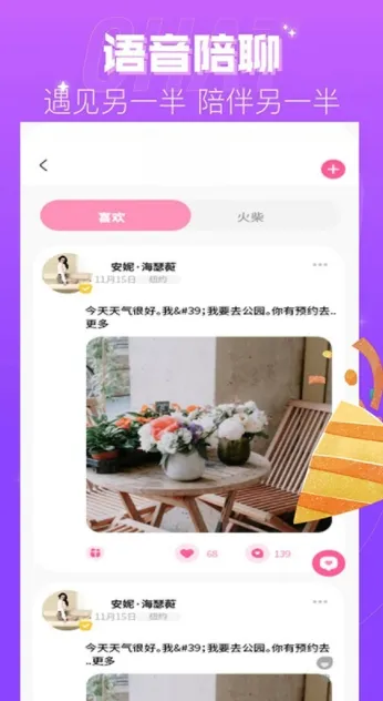 柔聊交友app-柔聊交友最新版v1.4.3