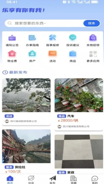 乐享社区软件下载app-乐享社区官方版v1.0.05166
