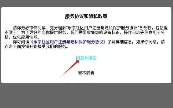 乐享社区软件下载app-乐享社区官方版v1.0.05166