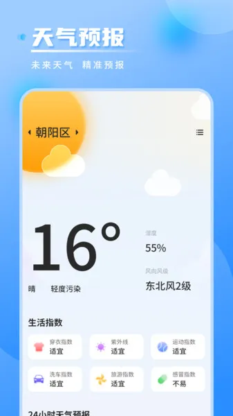 气象雷达实时天气app-气象雷达实时天气官方版v1.1