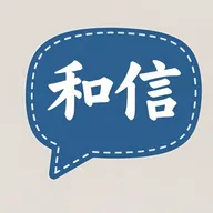 和信聊天app下载-和信聊天最新版v1.1